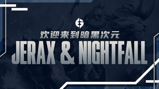 Dota2与怪物猎人联动开启全新狩猎体验